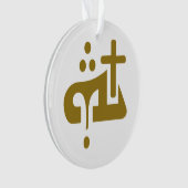 アッシリアの神 オーナメント (正面)