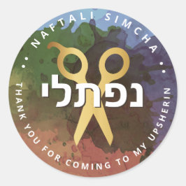 アップシェリンパーソナライズされたヘブライ鋏スプラッシュ ラウンドシール