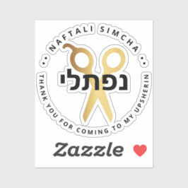 アップシェリンパーソナライズされたヘブル澄ん鋏 シール