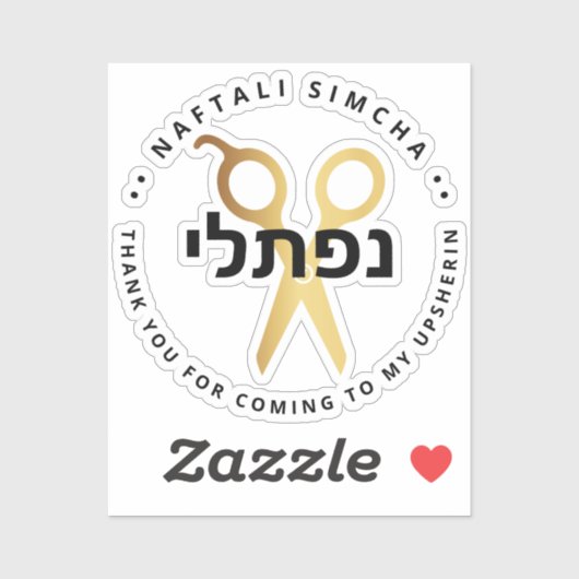 アップシェリンパーソナライズされたヘブル澄ん鋏 シール (シート)