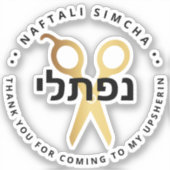 アップシェリンパーソナライズされたヘブル澄ん鋏 シール (正面)