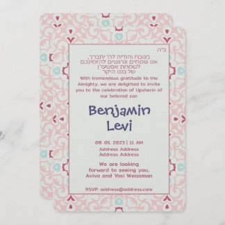 アップシェリン初のヘアカットのユダヤ人少年の誕生日 招待状