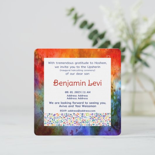 アップシェリン初のヘアカットのユダヤ人少年の誕生日 招待状 (スタンド正面)