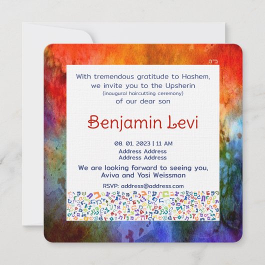 アップシェリン初のヘアカットのユダヤ人少年の誕生日 招待状 (正面)