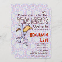 アップシェリン初のヘアカットのユダヤ人少年の誕生日