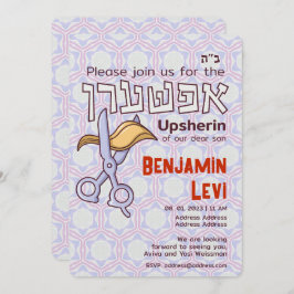 アップシェリン初のヘアカットのユダヤ人少年の誕生日 招待状
