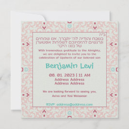 アップシェリン初のヘアカットのユダヤ人少年の誕生日 招待状