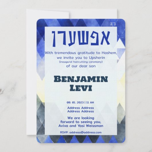 アップシェリン最初のヘアカットのユダヤ人の少年の3歳の誕生日I 招待状 (正面)