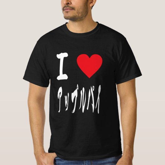 アップルパイ好きアップルパイスイーツベーカ Tシャツ (正面)