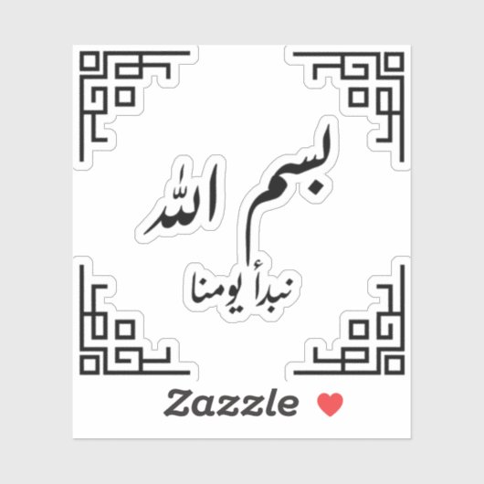 アッラーのビスミラー名 シール (シート)