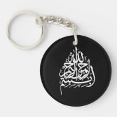 アッラーの名において キーホルダー (正面)