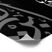 アッラーは患者と共にある"イスラム美術 ポスター (角)