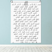 アッラー素晴らしの名前 キャンバスプリント (インサイチュ (ウッドフロア))