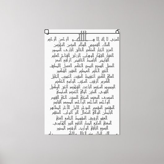アッラー素晴らしの名前 キャンバスプリント (正面)