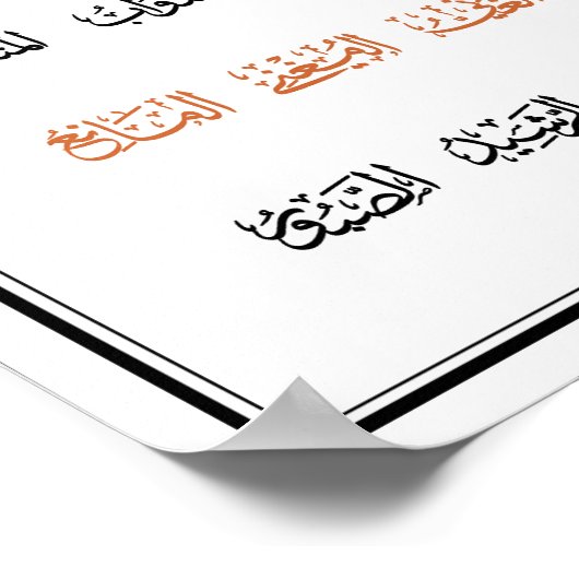 アッラー99名 ポスター (角)