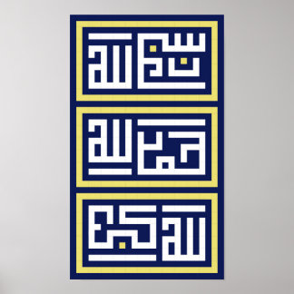 アッラー・アクバル(Kufic S) ポスター