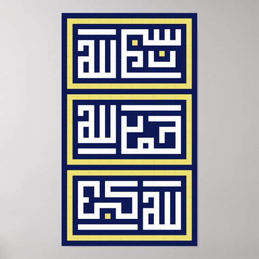 アッラー・アクバル(Kufic S) ポスター (正面)