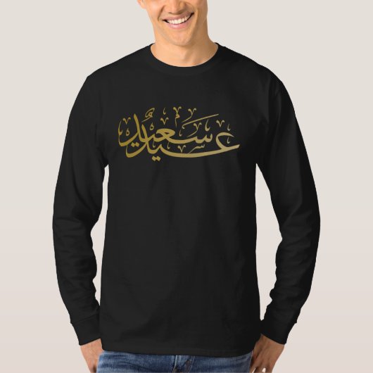 アッラー イスラム イスラム教 アラビア語 コーラン Tシャツ (正面)