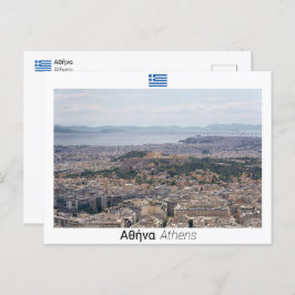 アテネ – ギリシャ ポストカード