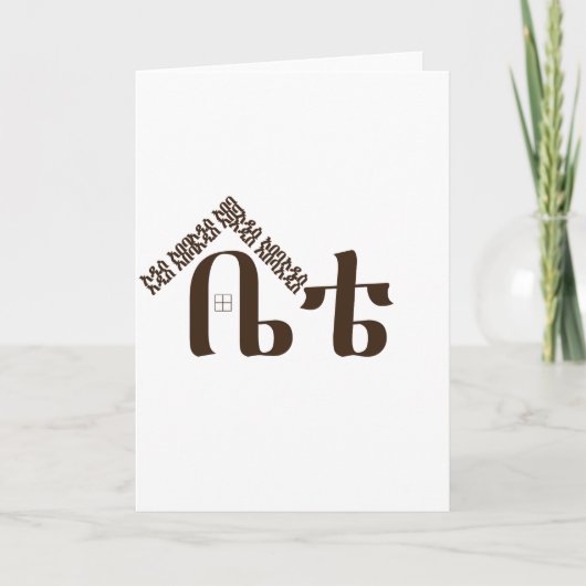 アディスアベバマイホーム シーズンカード (正面)