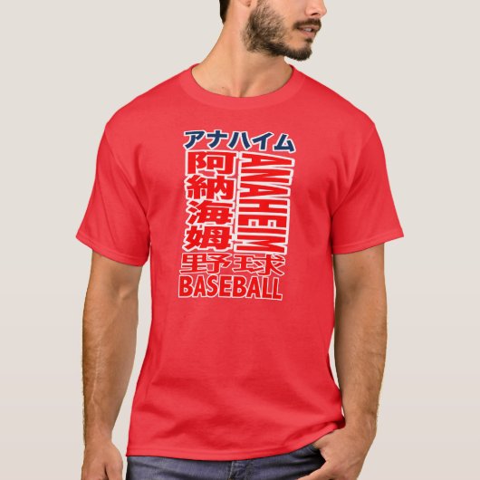 アナハイムの野球チームの漢字のTシャツ Tシャツ (正面)