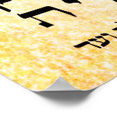 アナB'Koach - 42語創世記祈りの言葉 ポスター (角)