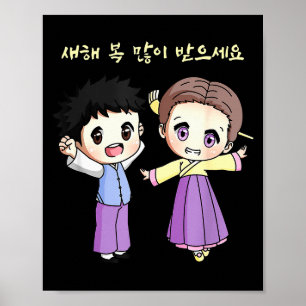アニメの男の子と女の子の韓国の旧正月のお祝い ポスター