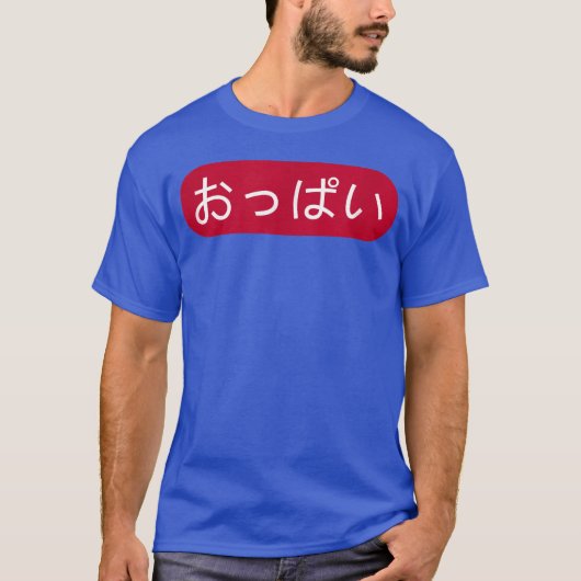 アニメイティーズ おっぱい 日本の少年 Tシャツ (正面)