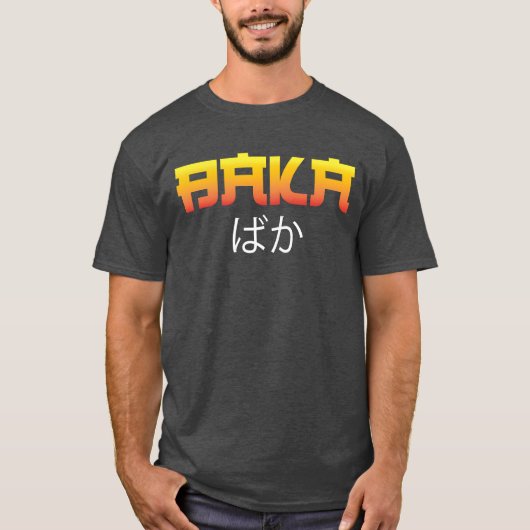 アニメシリーズ アニメグッズ バカ レトロ Tシャツ (正面)