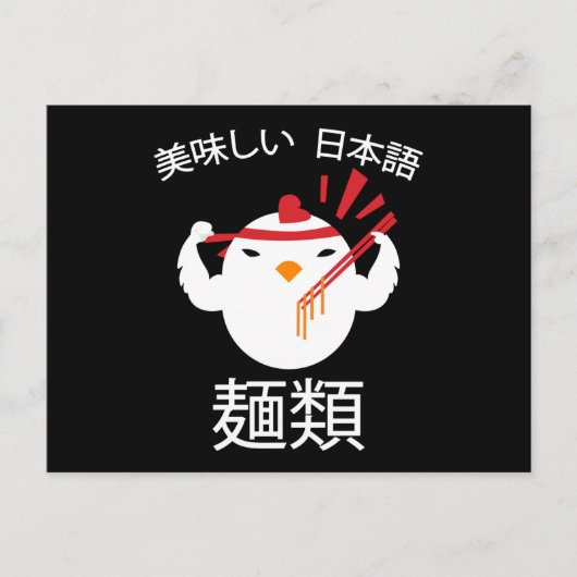 アニメ漫画ラーメン 面白い かわいい 日本 オタク チキン ポストカード (正面)