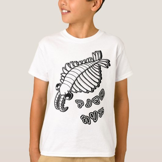 アノマロカリス キッズ Tシャツ (正面)
