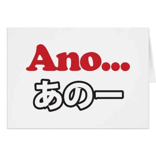 アノ… (日本のうーん…私は考えるの) (正面横)