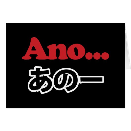 アノ… (日本のうーん…私は考えるの) (正面横)