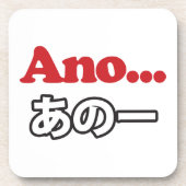 アノ… (日本のうーん…私は考えるの) コースター (正面)