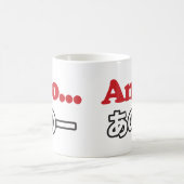 アノ… (日本のうーん…私は考えるの) コーヒーマグカップ (中央)
