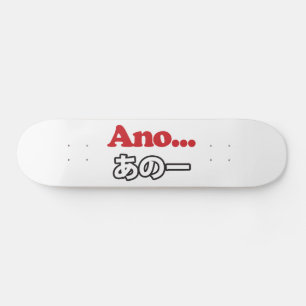 アノ… (日本のうーん…私は考えるの) スケートボード
