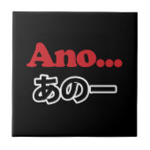 アノ… (日本のうーん…私は考えるの) タイル (正面)