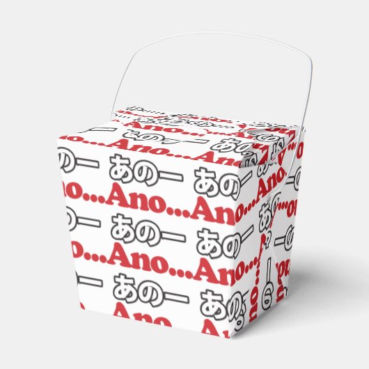 アノ… (日本のうーん…私は考えるの) フェイバーボックス (正面サイド)