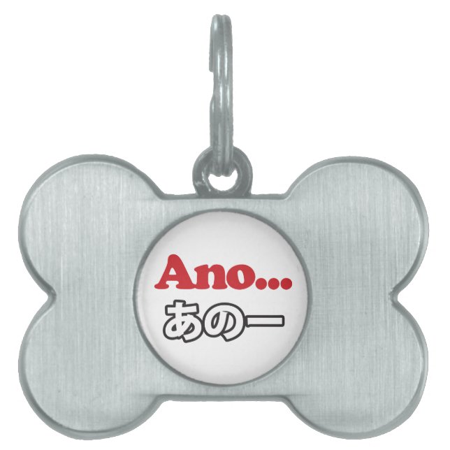 アノ… (日本のうーん…私は考えるの) ペットネームタグ (正面)