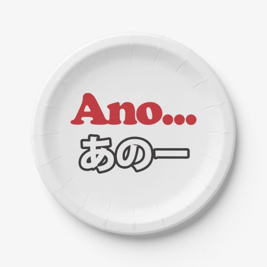 アノ… (日本のうーん…私は考えるの) ペーパープレート (正面)