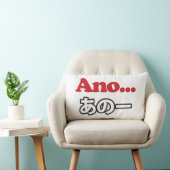 アノ… (日本のうーん…私は考えるの) ランバークッション (椅子)