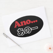 アノ… (日本のうーん…私は考えるの) 楕円形シール (封筒)