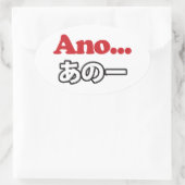 アノ… (日本のうーん…私は考えるの) 楕円形シール (バッグ)