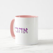 アハヴァ、ヘブライ語で愛 マグカップ (正面左)