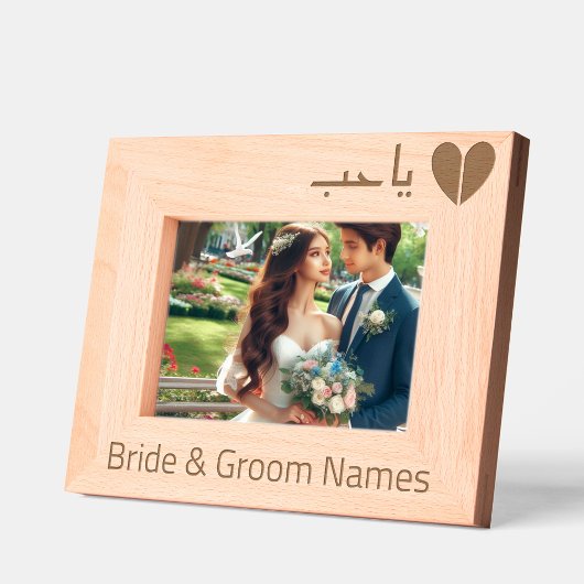 アパーソナライズされたブ国際的ラビア愛とハート レーザー彫刻フレーム