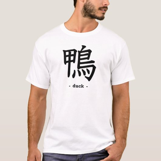 アヒル Tシャツ (正面)