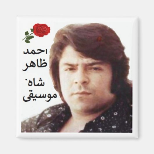 アフマド・ザイール マグネット (正面)