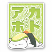 アボカドすし猫 シール (正面)