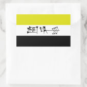 アマギスマル自由権旗 長方形シール (バッグ)