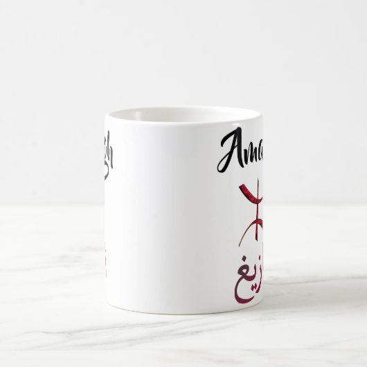 アマジグ文化 コーヒーマグカップ (中央)